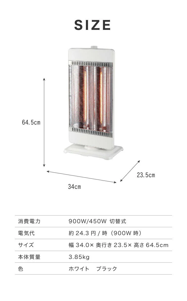 (カラー：ホワイト)カーボンヒーター 2灯 省エネ 電気ヒーター 電気ストーブ 900W 450W 節電 ヒーター スリム 暖房 首振り 機能 転倒 OFF 切替 切り替え 温度 過昇防止 一人暮らし おしゃれ