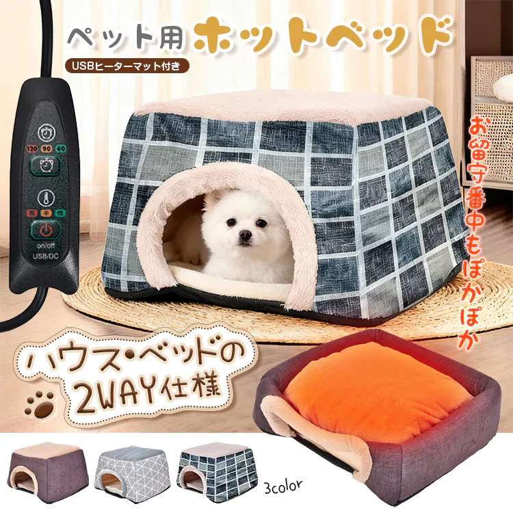 【チェック】ホットペットベッド もこもこ ペットクッション 2WAY ホットカーペット ペットハウス ふわふわ 犬 猫 ソファ