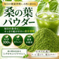 国産 桑の葉パウダー 500g 無添加 ノンカフェイン 粉末 桑の葉茶 桑 くわ クワ