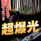 超高輝度　充電式LED懐中電灯　1個