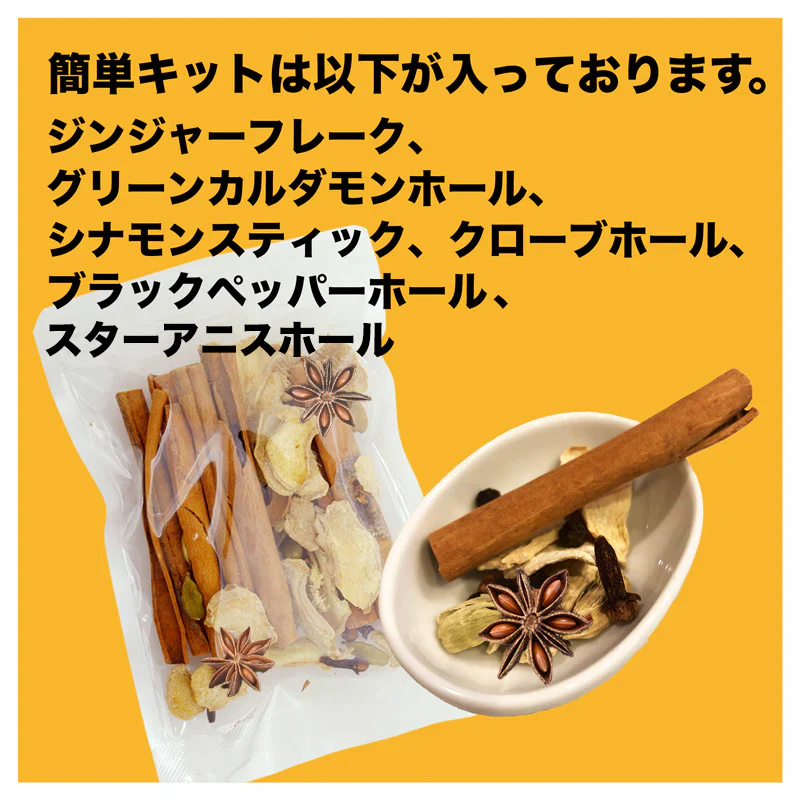 【レシピ付】チャイ 10杯分スパイスキット + CTCアッサム紅茶セット マサラチャイ チャック袋入 お試し シナモン クローブ カルダモン ブラックペッパー ジンジャー クラフトコーラ