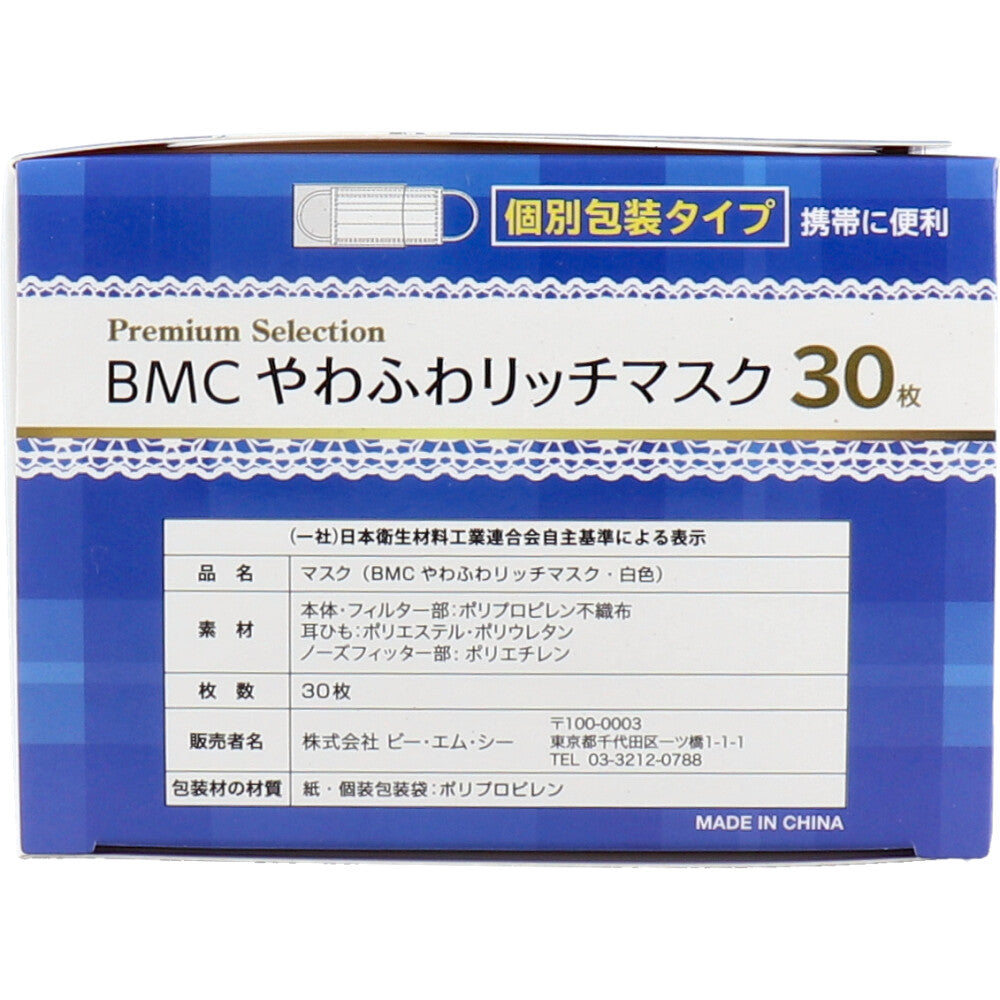 使い捨て不織布マスク BMC やわふわリッチマスク ふつうサイズ 個別包装30枚入りＸ5箱