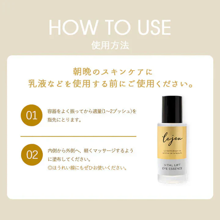ルジュ バイタルリフトアイエッセンス ル・ジュ 33ml Lejeu 目元美容液 シワ たるみ ヒト幹細胞エクソソーム ハリ くすみ