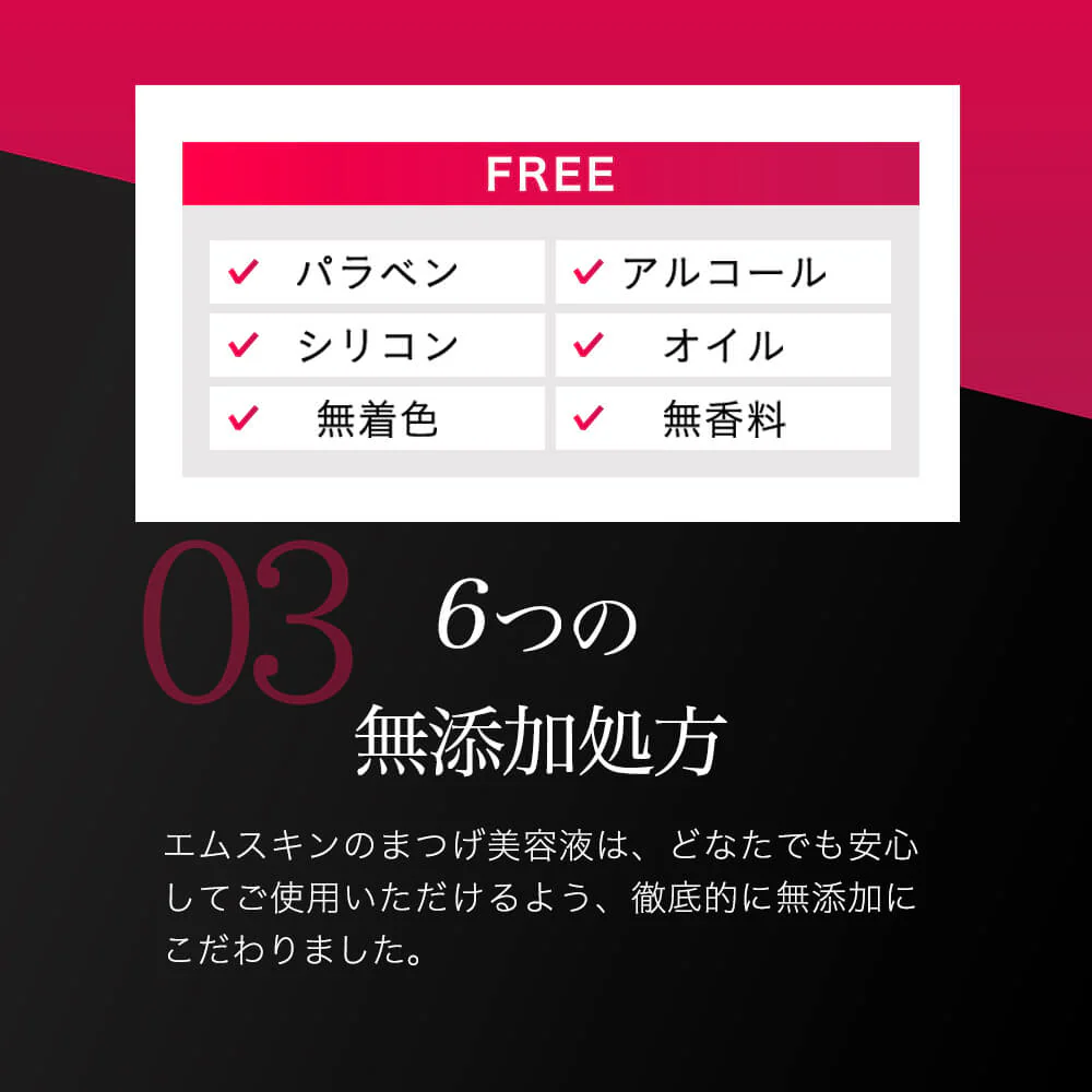 MSkin エムスキン ザ まつげ美容液 日本製 人気 おすすめ ハリ・コシ ２ヶ月分 まつ毛美容液 まつ毛 エクステ対応 マツエク美容液