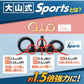 【公式】大山式ボディメイクパッド スポーツ（左右セット）つけて歩くだけで 筋トレ 運動効率アップ！ 大山式シリーズ累計700万個突破 メール便 送料無料