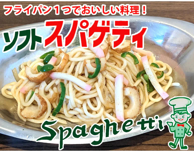 パスタ バターしょうゆ 送料無料 4食 ソフトスパゲティ ソース付き ゆで生麺 スパゲティ 生パスタ お取り寄せ お取り寄せグルメ おつまみ 弁当