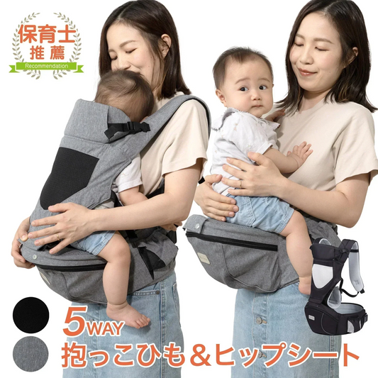 【保育士さん監修】ヒップシート 抱っこ紐 抱っこひも だっこひも おんぶ紐 多機能 ベビーキャリア 滑り止め付 バッグ ウエストポーチ 赤ちゃん  プレゼント プレジュール グレー