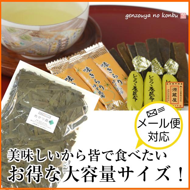 [業務用] おやつ昆布 350g×6袋 お徳用 業務用