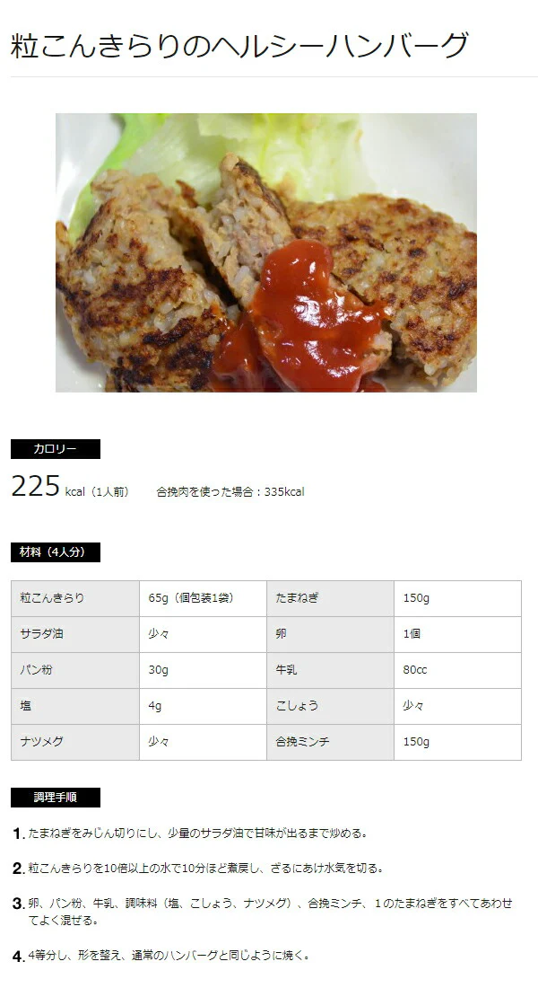 粒こんきらり 65g 5袋入×8袋セット ダイエットフード こんにゃくのお米