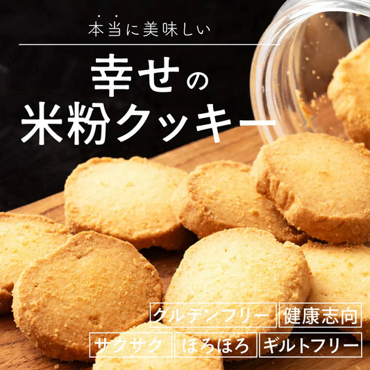 【小麦不使用】贅沢米粉グルテンフリークッキー(チョコチップ) 【2袋】200g 米粉 サクほろ食感 クッキー 健康おやつ ふんわり食感 贅沢な味わい ダイエットスナック 高品質米粉