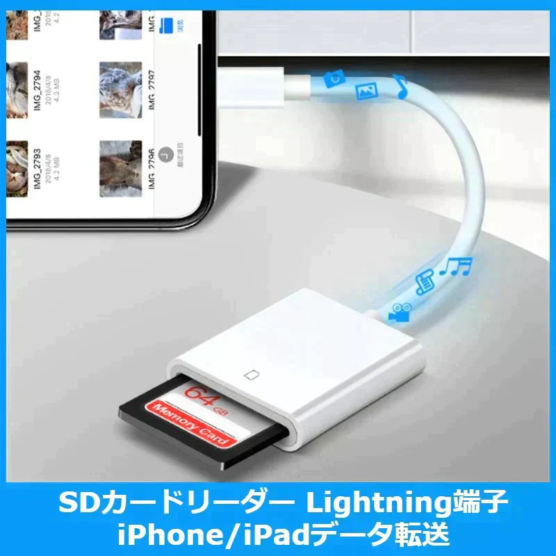 SDカードリーダー iPhone iPad データ転送 動画転送 ライトニング アイフォン