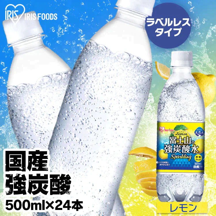 【カートアップNG】【レモンフレーバー/ラベルレス/24本】アイリスオーヤマ 富士山の強炭酸水レモン500ml×24本 ラベルレス