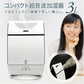 【タイムセール】コンパクト超音波加湿器 3L