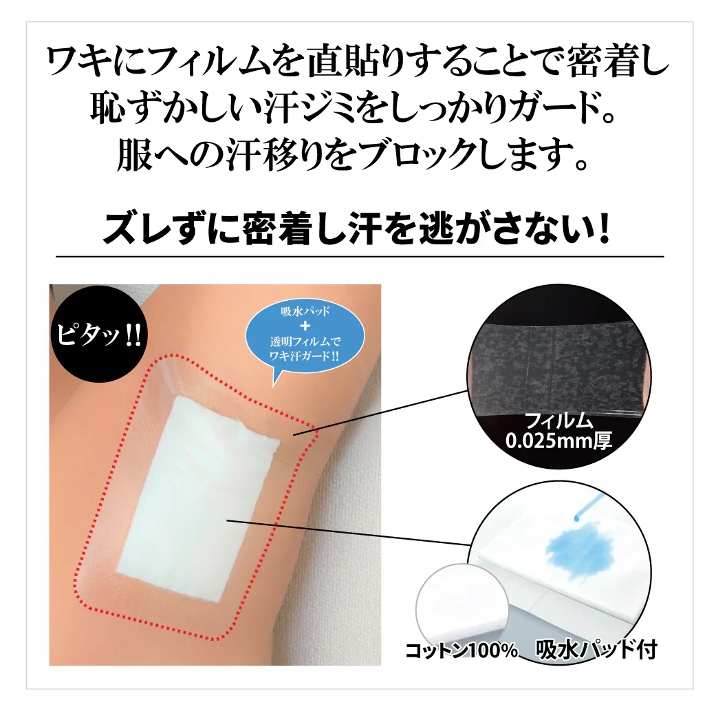 BRO. FOR MEN　Protect Film Sheet 【メンズケア　ワキ汗　汗ジミ　ワキ汗ガード 透明フィルム　吸水パッド付　コットン100%】