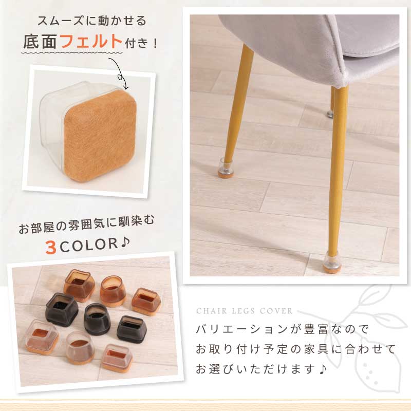 【ブラウン（4個セット）　長方形 L】椅子脚カバー 椅子脚キャップ シリコン 長方形 おしゃれ 4個 8個 16個 24個 セット ダイニング 脚 椅子 椅子あしカバー キャップ 足カバー 床保護 円形 丸型 正方形 角 傷対策 テーブル チェア フェルト ソックス 騒音 防止 透明 クリア ブラック ブラウン XS S M L