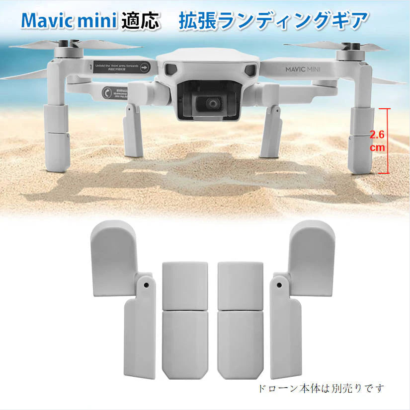 DJI mavic mini用 ランディングギア折畳式（1セット4pcs）折りたたみ式 マビックミニ用 アクセサリー パーツ 1機分 スペア部品 Tsmoile TSモバイル