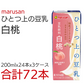 ひとつ上の豆乳　白桃　200mlx24本x3ケース　72本セット　マルサンアイ