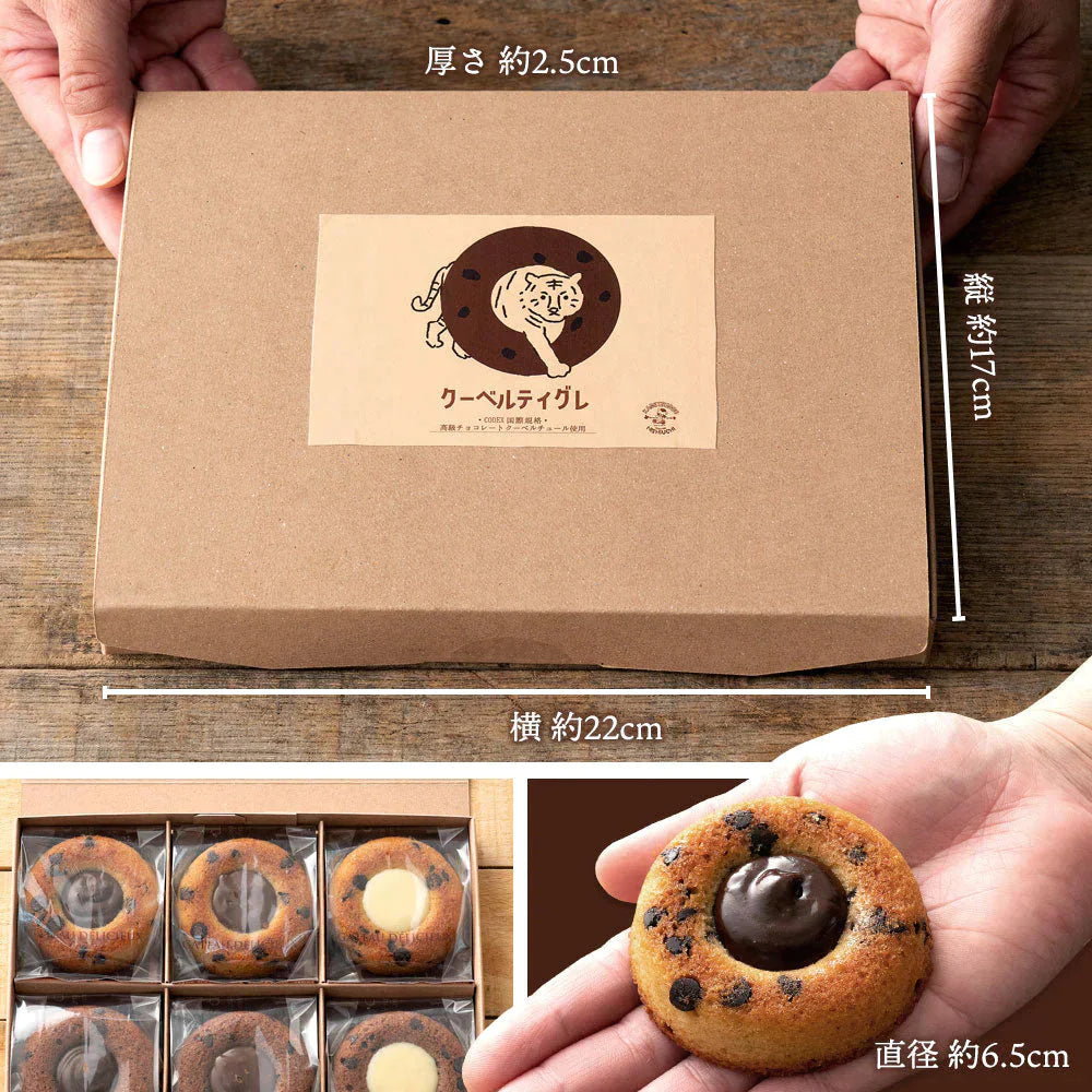 プチギフト スイーツ クーベルティグレ 6個セット [ ティグレ 焼き菓子 プレゼント かわいい お返し お礼 プチギフト 退職 お菓子 個包装 詰め合わせ 福袋 お取り寄せ スイーツ ]