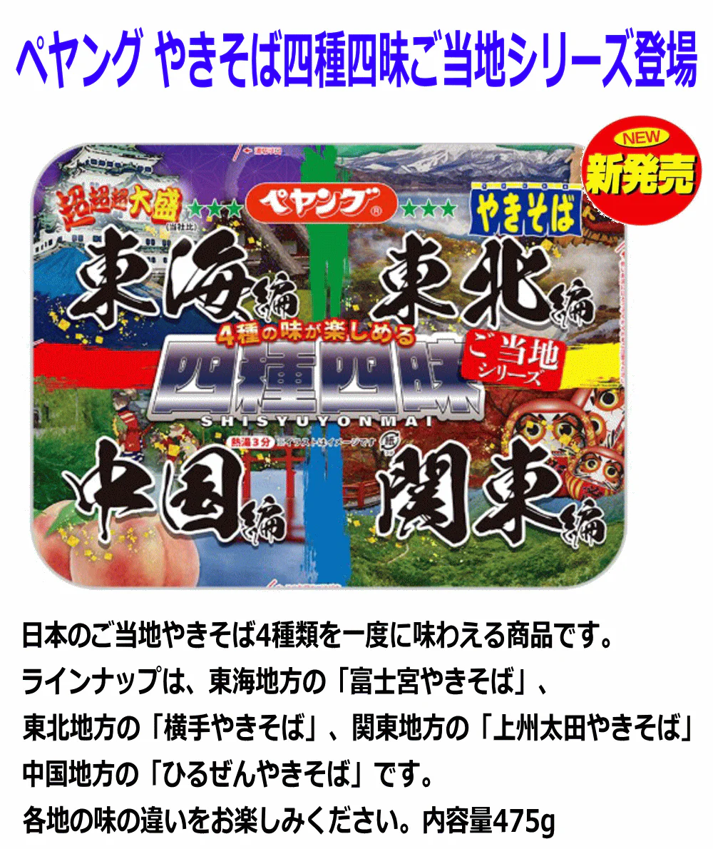 【大盛りだらけ】ペヤング詰め合わせ 4種セット 超大盛屋台風味やきそば祭  ご当地4種4昧焼きそば ハーフ＆ハーフイカスミ ハーフ＆ハーフカレー＆ソースやきそば 関東圏送料無料
