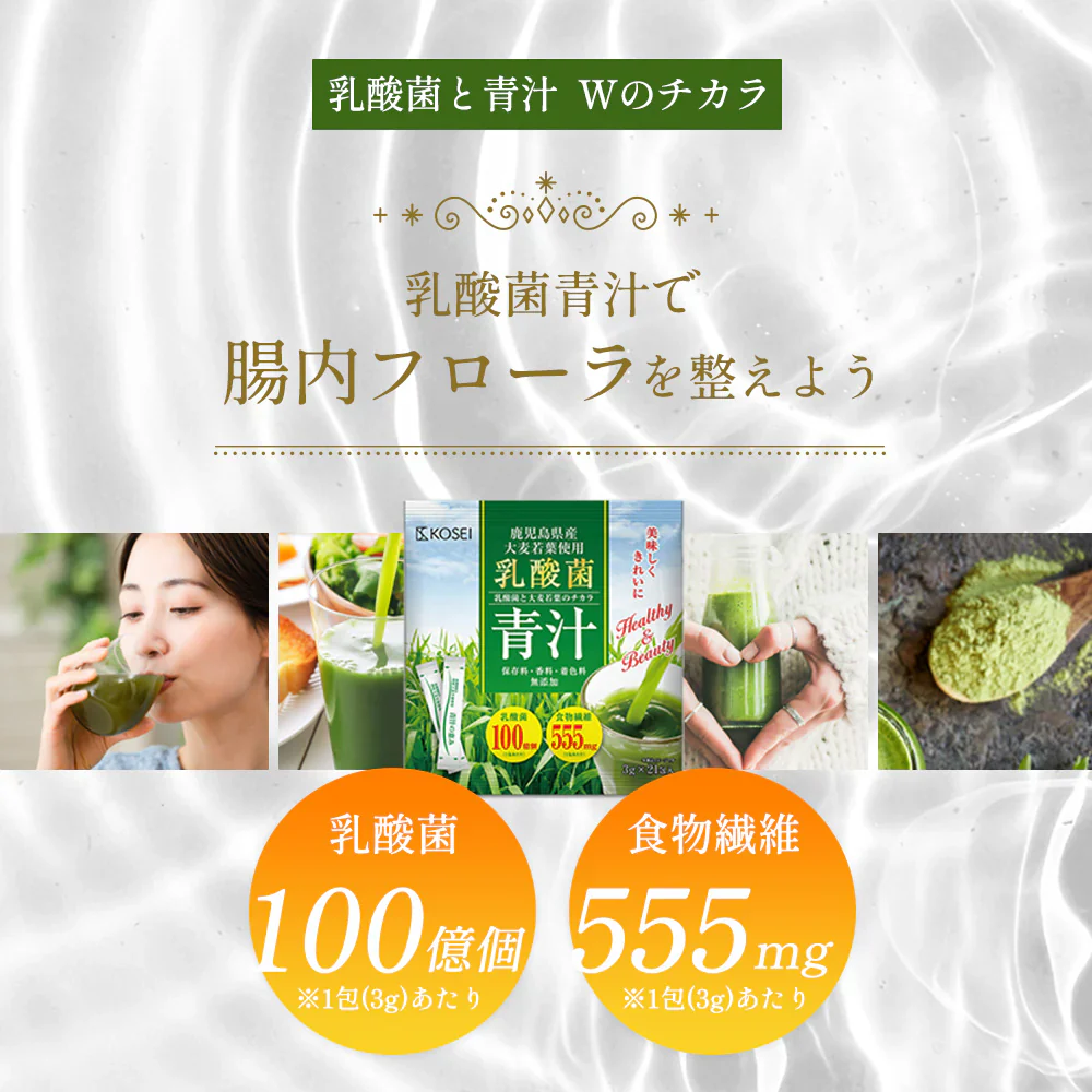 乳酸菌 国産青汁 63g (3g×21包) 3週間分　[ 青汁 飲みやすい 酵素 健康 ダイエット 国産 乳酸菌 100億個 食物繊維 おためし] K【ご新規さん限定商品】