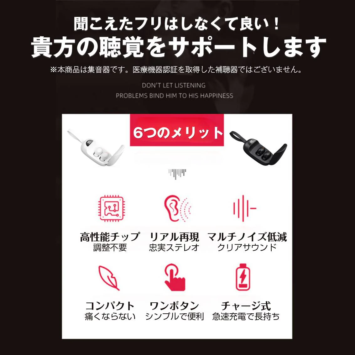 集音器 ブラック イヤホン型 充電ケース付き 高齢者 ノイズキャンセル 小型 軽量 音量調整 簡単操作 USB充電 両耳 痛くない 大きく聞こえる 使いやすい 便利 敬老の日