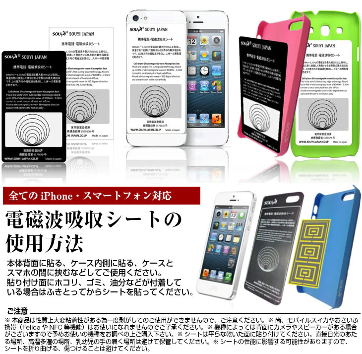 ホワイト 日本製 電磁波防止シート 反射でなく吸収！ 360度 最大90%吸収 スマートフォン用【エコ得】