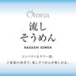 Otona オトナ 大人の流しそうめん 流しそうめん機 薬味ポケット付き 卓上 コードレス 電池式 世界流しそうめん協会認定【送料無料】