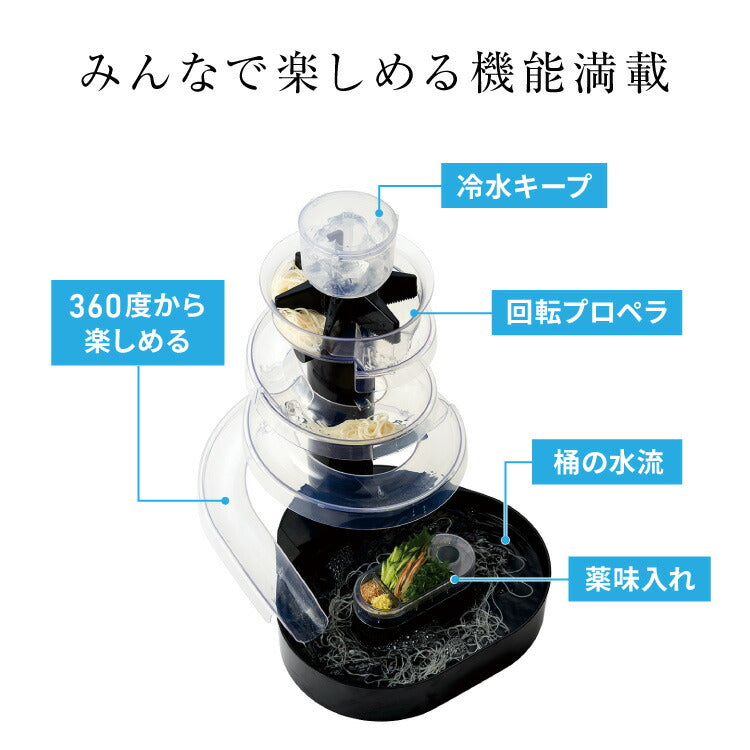 Otona オトナ 大人の流しそうめん 流しそうめん機 薬味ポケット付き 卓上 コードレス 電池式 世界流しそうめん協会認定【送料無料】