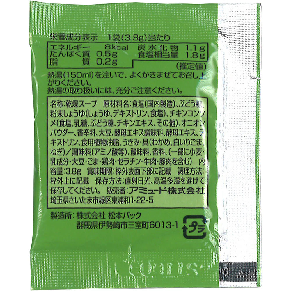 わかめスープ 50食【送料込み】【ゆうパケットでお届け】