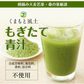 朝摘み もぎたて 青汁 大麦若葉 90g(3g×30包) 送料無料 美味しい 飲みやすい 青汁 乳酸菌 プラセンタ 食物繊維 ダイエット 甘い青汁《3-7営業日以内発送(土日祝除く)》