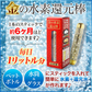 『金の水素還元棒（1台）』 ＼美容・健康・ダイエットに◎／ 水素 スティック 還元水 カルキ臭 水道水 ペットボトル 水筒 マグネシウム 入れるだけ