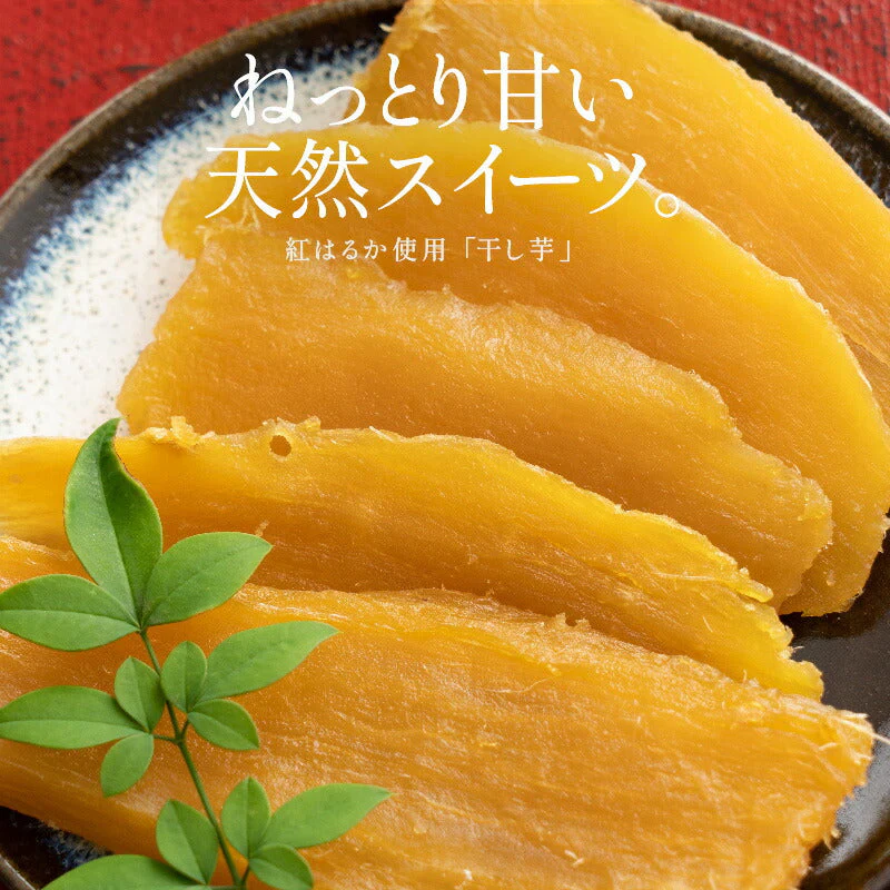 干し芋 80g 鹿児島県 紅はるか さつまいも サツマイモ お徳用 スイーツ お菓子 贈り物 美味しいもの 送料無料  あす楽 おつまみ ギフト プレゼント ※ポスト投函商品の発送は1～2週間前後になります