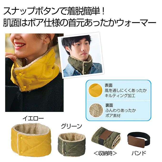 【1色（カラーランダム）/1個セット】ボア×キルティングネックウォーマー｜軽くてあったか♪スナップボタンで着脱簡単！通勤・通学・アウトドアに