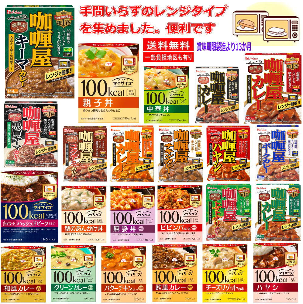 15種セット コスパ最高 レンジタイプ どんぶりとカレーのセット マイサイズどんぶりの素とカリー屋カレーの手間いらずレンジタイプコラボセット