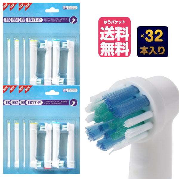 ブラウン オーラルB フレキシソフト EB17 対応 互換 替えブラシ 電動歯ブラシ用 oral b  オーラルb 交換  (8セット合計32本)　 【B】(ゆうパケット送料無料)