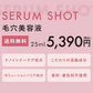 【PHOEBE BEAUTY UP セラムショット 25mL】毛穴美容液 美容液 ヒト幹細胞培養液 日本製