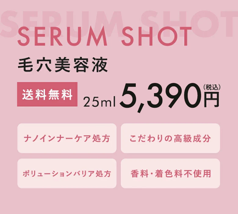 【PHOEBE BEAUTY UP セラムショット 25mL】毛穴美容液 美容液 ヒト幹細胞培養液 日本製