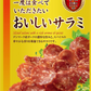 【送料無料】なとり 一度は食べていただきたいおいしいサラミ 46g×5個