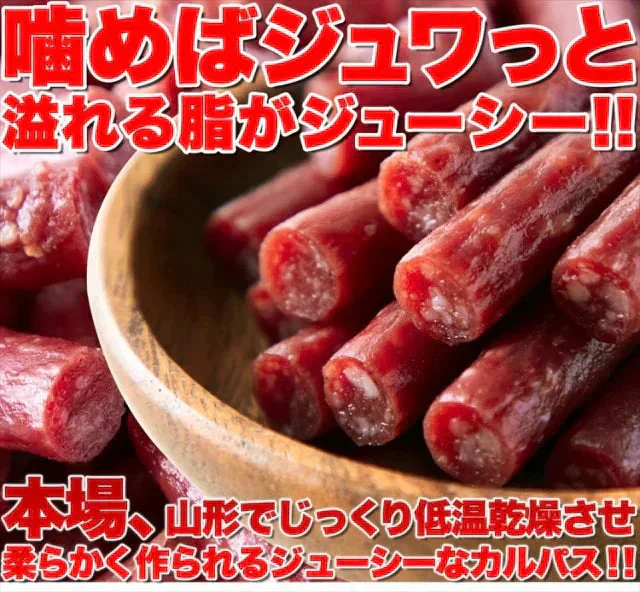 じゅーしーカルパス500g【ご新規さん限定商品】