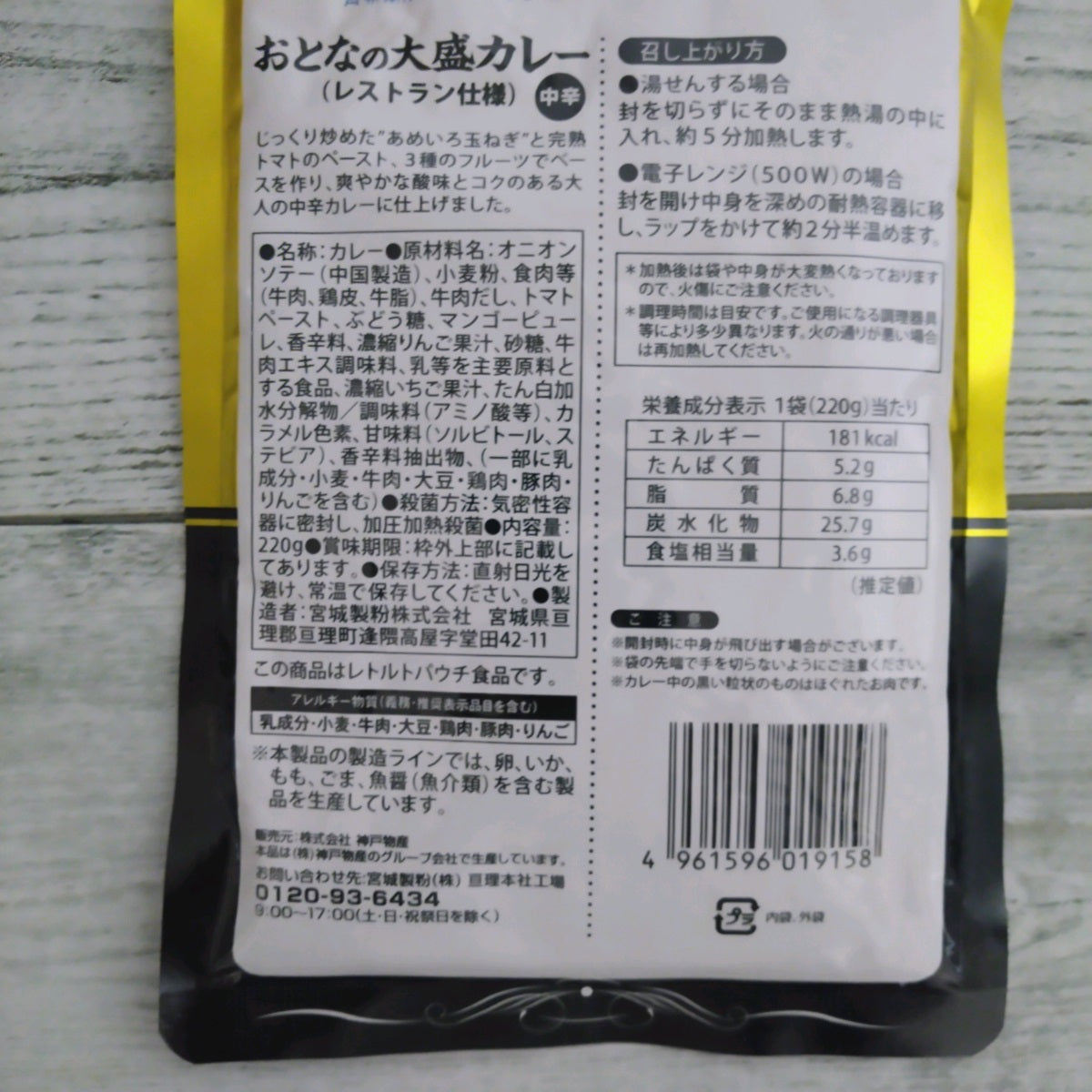おとなの大盛りカレー レストラン仕様 中辛 220g×4袋 レトルトカレー メール便送料無料 ポイント消化 1000 食品