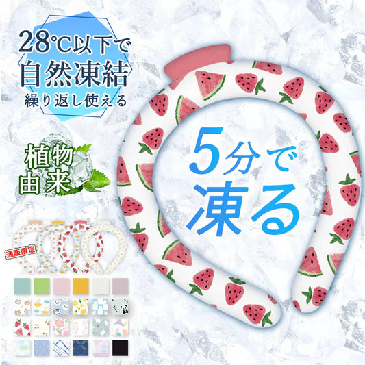 【国内初植物PCM素材使用】＼1本 Sサイズ 色がランダム出荷／28℃自然凍結 首掛け アイスリング ネッククーラー 冷感リング クールリング アイスネックリング クールネック キッズ 女性 首 冷却 涼しい 保冷剤 首掛け 暑さ対策 冷たい 冷感グッズ 子ども用 男の子 女の子 ひんやりグッズ 冷却チューブ 冷感 通勤 通学 アウトドア お祭り 登山 マスク着用時 スポーツ観戦 運動会