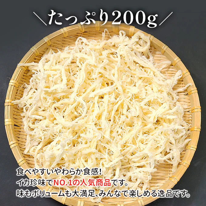 ソフトさきいか 200g  常温便 ネコポス 送料無料【猛暑注意！到着後お早めに室内へ】