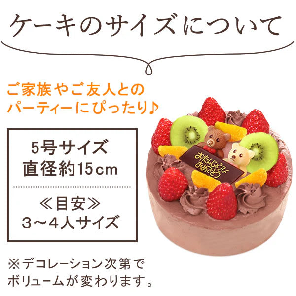 一緒に作ろう♪チョコレートケーキキット 【おいもや】 5号・3～4人用