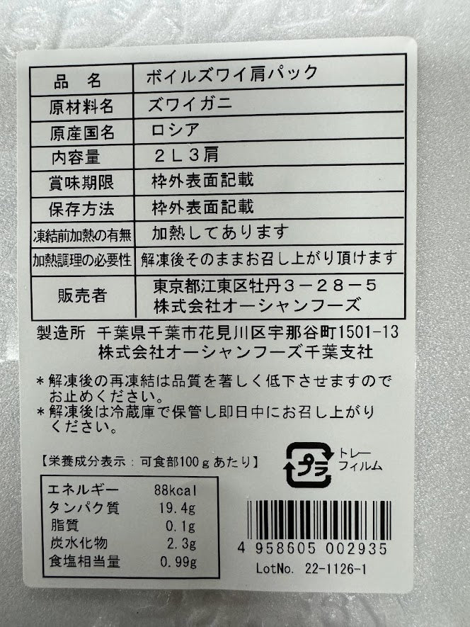 【数量限定お買い得品！】ズワイガニパック 2Lサイズ　3肩入り