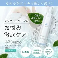 デリケートゾーン ソープ ケア 200mL におい デリケートゾーンの臭い デリケートゾーン ウォッシュ かゆみ 対策 デリケート 石鹸 臭いケア 陰部 せっけん 石けん 敏感肌 保湿