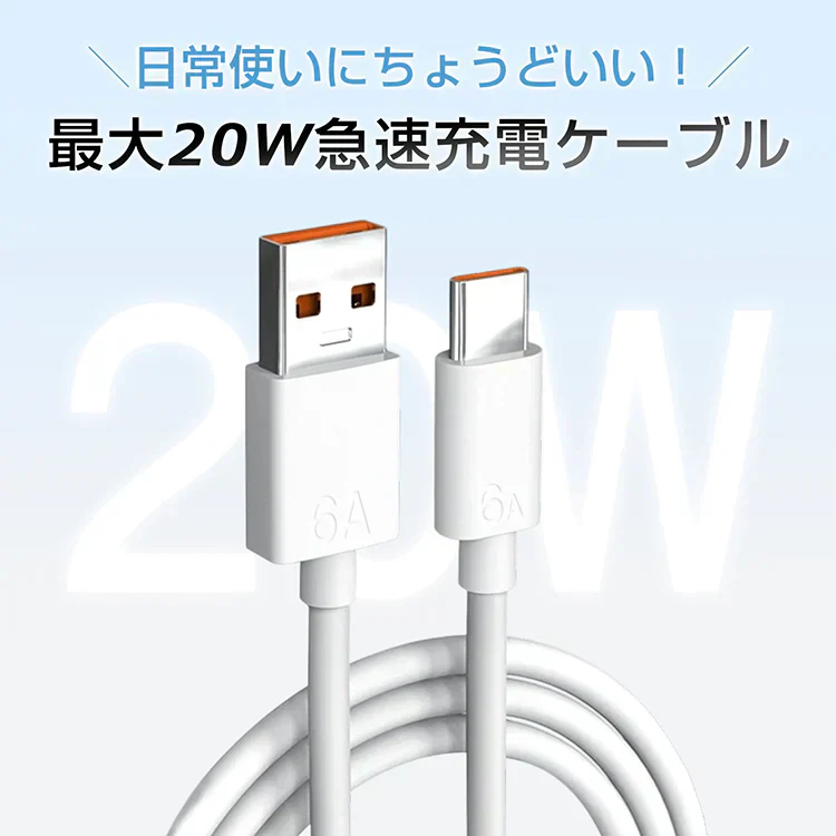 急速充電ケーブル2ｍ    USB-A to USB-C 【カウシェファーム収穫対象商品】