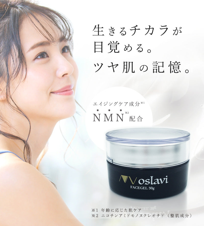 NMN配合 oslavi オールインワンジェル