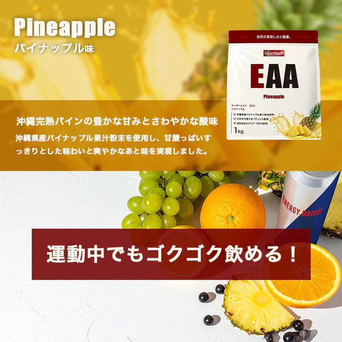 EAA 1kg カシスオレンジ 人工甘味料が気になる方 オールインワン 国内製造 フレーバー (OgarMade) オーガーメイド