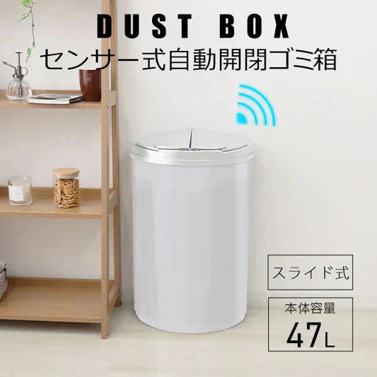 【ホワイト】ゴミ箱 45リットル 45L 自動開閉ゴミ箱 ゴミ箱 自動 ダストボックス 自動ゴミ箱 おしゃれ ふた付き 自動開閉 ダストボックス おしゃれ 47リットル 47L センサー付きゴミ箱 自動ゴミ箱 大容量 センサー キッチン リビング