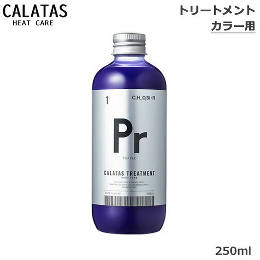 カラタス CALTAS HEATCARE トリートメント Pr 250ml(送料無料)